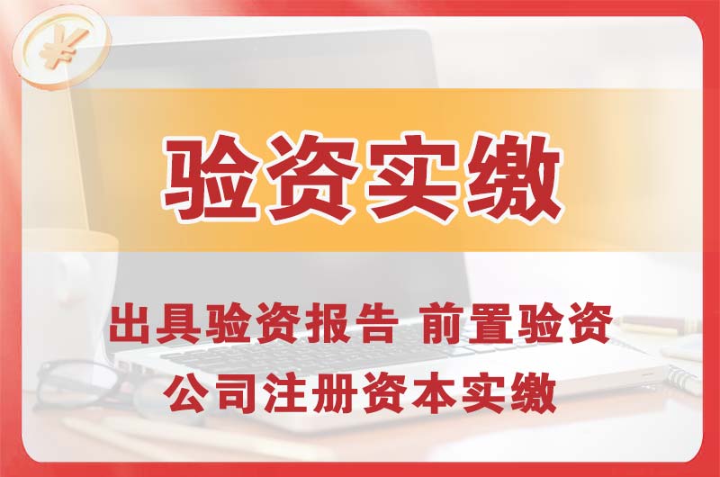 文山企业增资验资